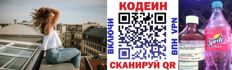 Кодеин Purple Drank  Купить где  Вилючинск 